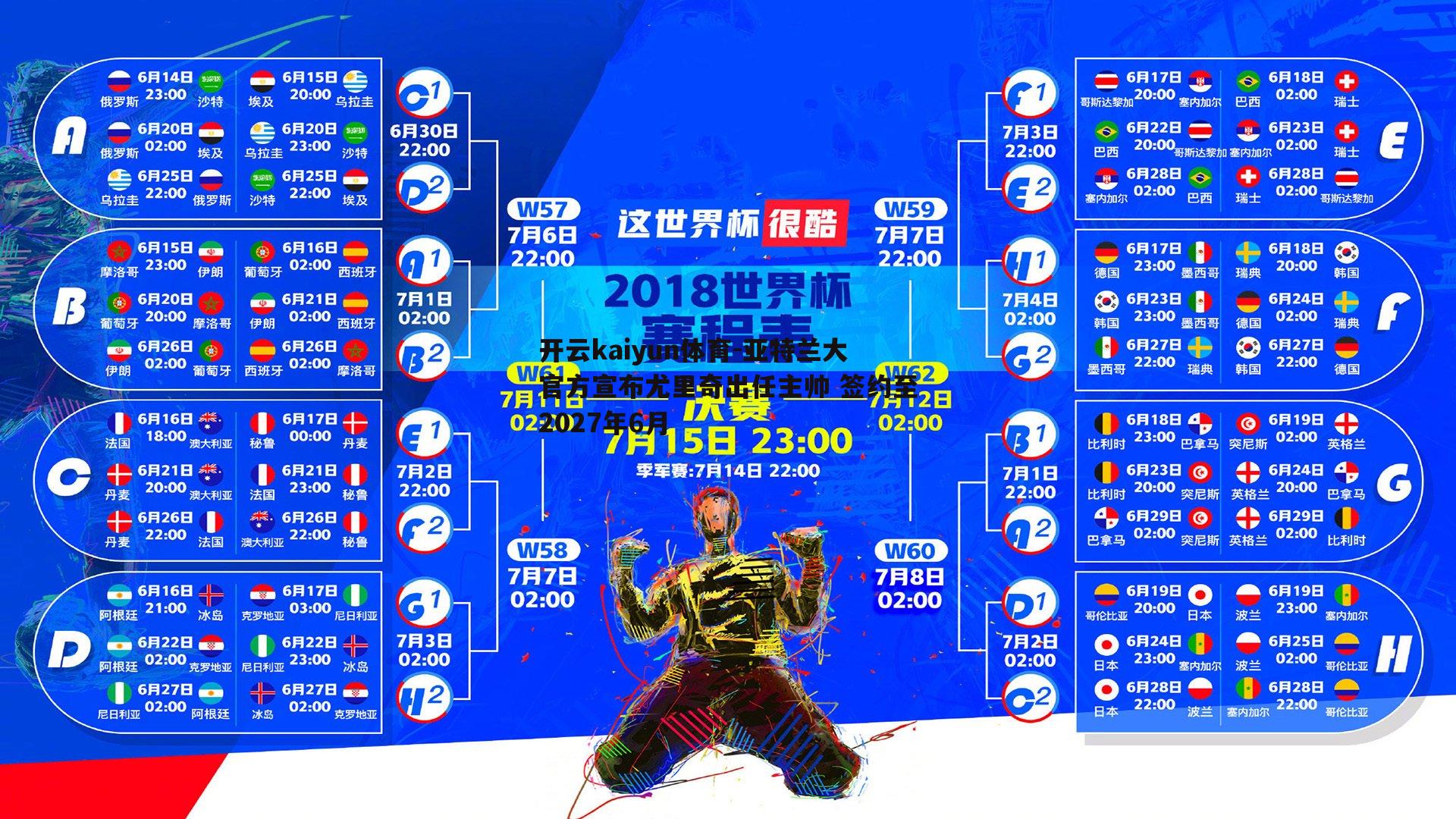 开云kaiyun体育-亚特兰大官方宣布尤里奇出任主帅 签约至2027年6月